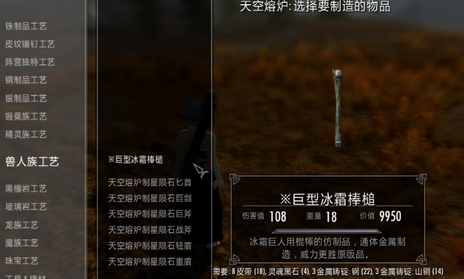 上古卷轴5：天际 主角可用的巨人棍棒MOD
