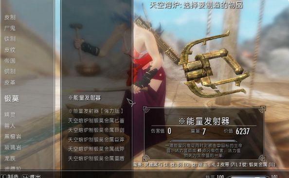 上古卷轴5：天际 矮人能量手枪MOD
