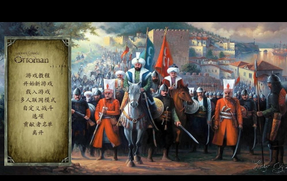 骑马与砍杀 奥斯曼帝国