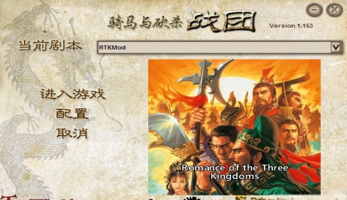 骑马与砍杀 三国演义