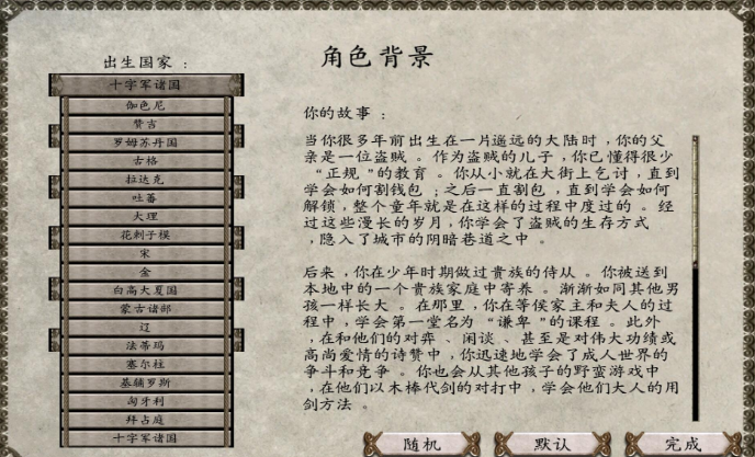 骑马与砍杀 风云际会