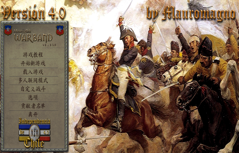 骑马与砍杀 智利独立战争 v4.0