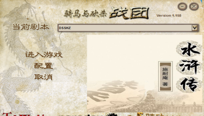 骑马与砍杀 大宋水浒传MOD