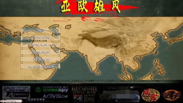亚欧雄风全面战争大地图版 v2.0